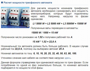 Как рассчитать мощность автомата электрического?