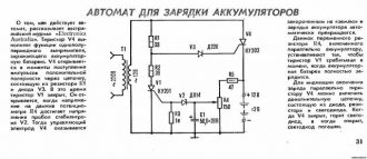 Простое автоматическое зарядное устройство своими руками