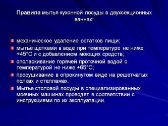 Обработка посуды в детском саду по САНПИН