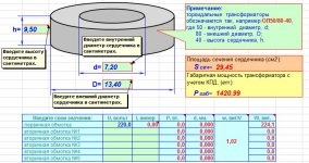 Расчет габаритной мощности тороидального трансформатора