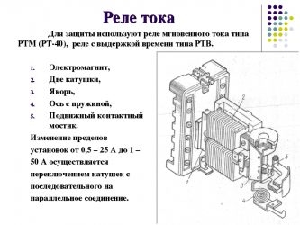 Реле тока РТ 40 принцип работы