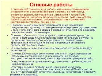 Огнеопасные работы определение