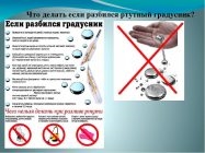 Сколько выветривается ртуть от градусника из помещения