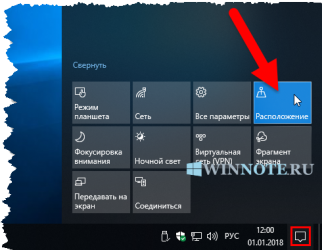 Как включить определение местоположения в Windows 10?