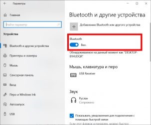 Как включить bluetooth на Windows 10?