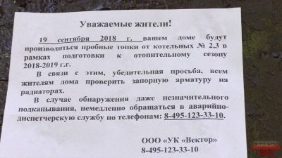 Уведомление о запуске системы отопления