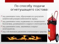 Когда разрешается подача огнетушащих веществ