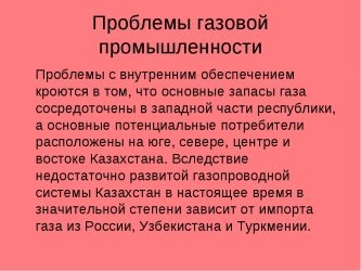 Экологические проблемы газовой промышленности России