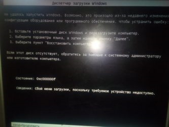 Ошибка при загрузке Windows 7 0xc000000f