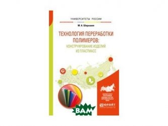 Технология и переработка полимеров кем работать?