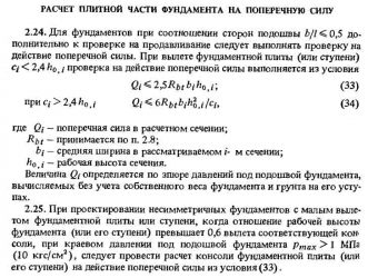 Расчет фундамента на отрыв