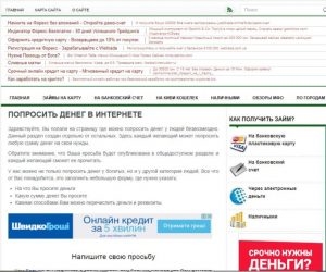 Где можно попросить финансовой помощи в интернете?