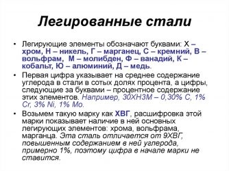 Какая сталь называется легированной?