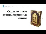 За сколько можно продать старые книги