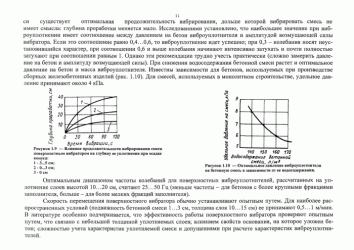 Коэффициент уплотнения бетона при вибрировании