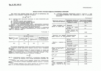 Расход воды промывка системы отопления