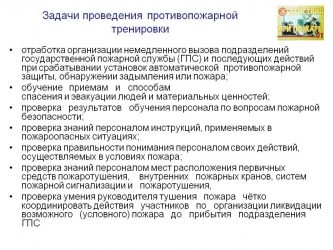 Тренировки по пожарной безопасности на предприятии