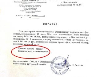 Справка о пожаре где взять?