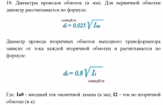 Расчет диаметра провода по току для трансформатора