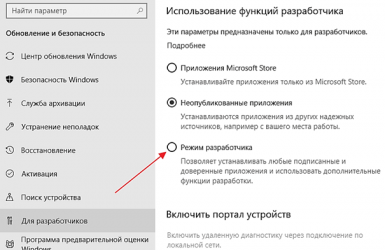 Как включить режим разработчика Windows 7?