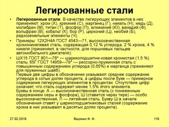 Какая сталь называется легированной?