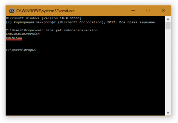 Вход в БИОС через командную строку