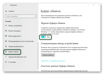 Как открыть буфер обмена в Windows 8?