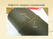 Допустимые дефекты сварных соединений ГОСТ