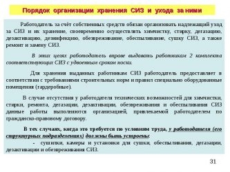 Нормы обеспечения противогазами работников предприятия