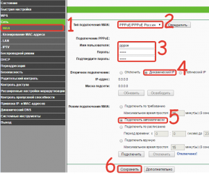 Что такое вторичное подключение в настройках роутера?