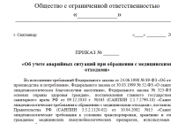 Приказ об утилизации пищевых отходов в школе