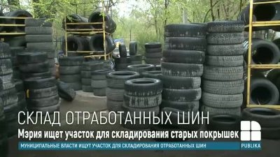 Требования к хранению отработанных шин