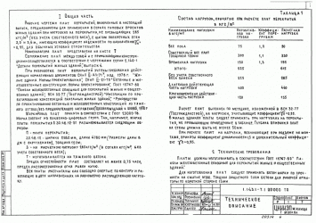 Нагрузка на плиты перекрытия СНИП