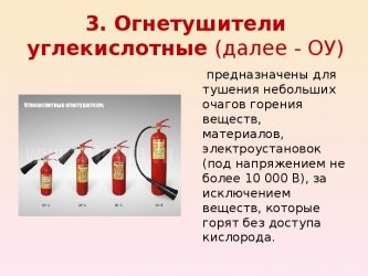 Какие огнетушители можно применять для тушения электрооборудования?