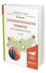 Технология и переработка полимеров кем работать?