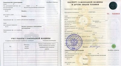 Постановка на учет экскаватора в Гостехнадзоре