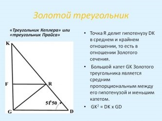 Правило золотого треугольника в строительстве