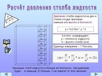 Как рассчитать давление водяного столба