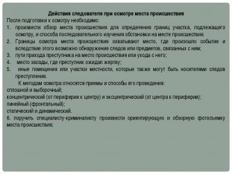 Тактика действий гз ово при осмотре объекта