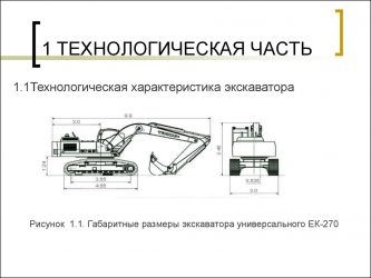 Экскаватор ек 270 технические характеристики