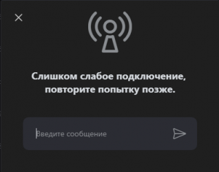 Слишком слабое подключение повторите попытку позже Skype