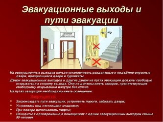 Пожарный выход в многоквартирном доме требования