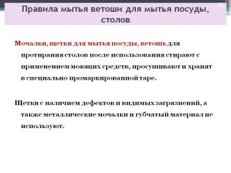 Обработка посуды в детском саду по САНПИН