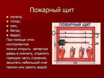 Для чего нужен песок на пожарном щите?