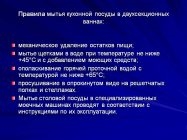 Обработка посуды в детском саду по САНПИН