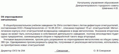 Как списать огнетушители в бюджетной организации?