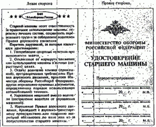 Обязанности старшего водителя в армии