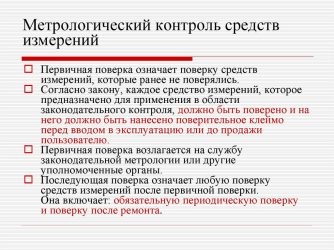 Метрологическая проверка КИП пожарной сигнализации что это?