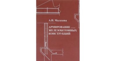 Рекомендации по армированию железобетонных конструкций