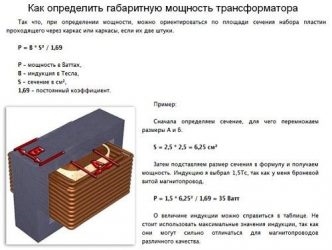 Как рассчитать мощность трансформатора по железу?